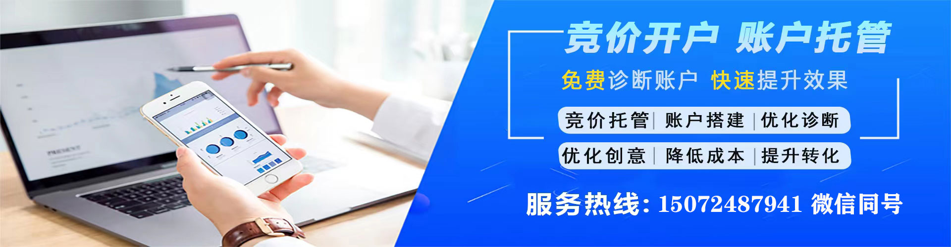 管城竞价开户